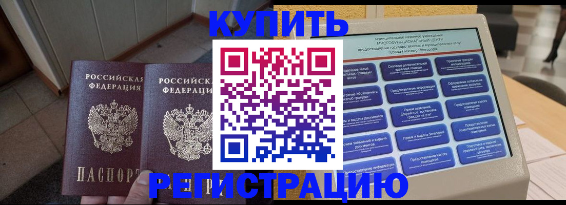 временная регистрация надежно в Кинеле