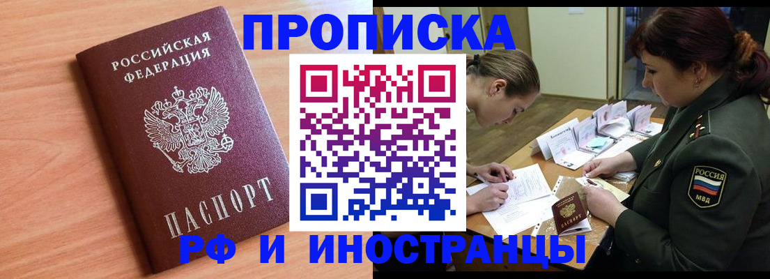 прописка регистрация в Кинеле